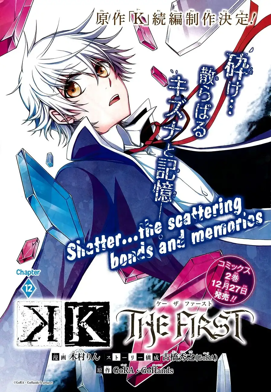 K - The First Chapter 12 2